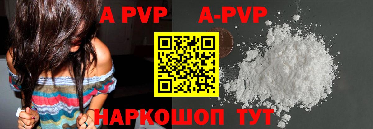 Альфа ПВП кристаллы Краснокаменск