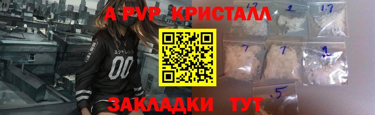 A PVP Crystall  Вход с VPN  Alpha PVP СК КРИС  Краснокаменск  А ПВП кристаллы 