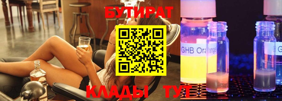 Краснокаменск  БУТИРАТ буратино  Вход с VPN 